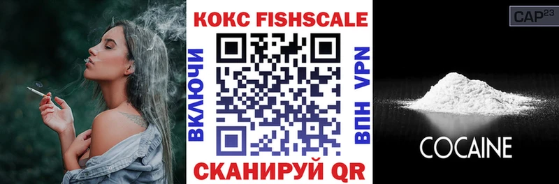 Кокаин FishScale  Белоозёрский 