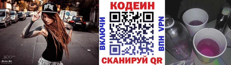 omg рабочий сайт дарк нет телеграм Codein напиток Lean (лин) Белоозёрский